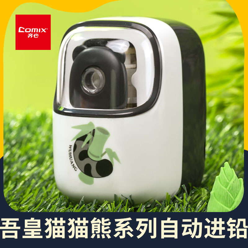 齐心 WHBZ0028 猫猫熊自动进笔削笔机 吾皇猫