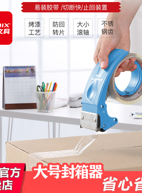 齐心封箱器大小号透明胶带切割器胶带机铁金属打包器B3109/B3110包邮办公文具用品