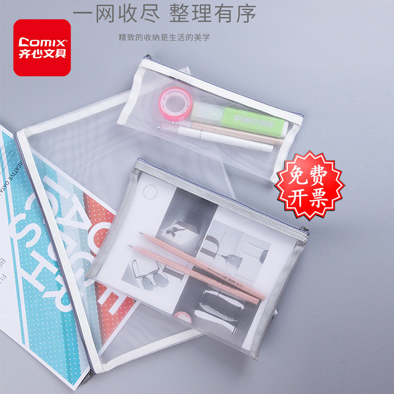 齐心A4网纱拉链袋A3354分类文件袋课书本收纳袋单层 A5网纱透明A3355小学生初中高学习新款高端摆摊手提上课
