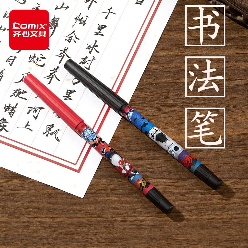 Comix/齐心学生书法练字软头笔小楷/大楷WHMB2多用签名笔