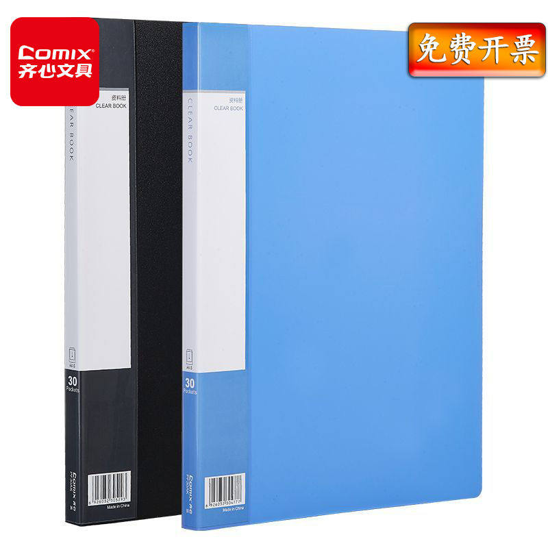 齐心超省钱资料册活页透明插页袋分页文件夹插页袋试卷科目收纳袋