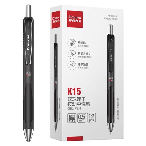 齐心 K15 双珠速干按动中性笔 双珠ST精钢尖锥头 0.5mm
