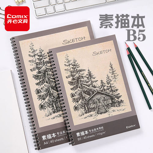 齐心 C1522 素描本速写本美术用纸 A4 40张空白图案随机B5美术生