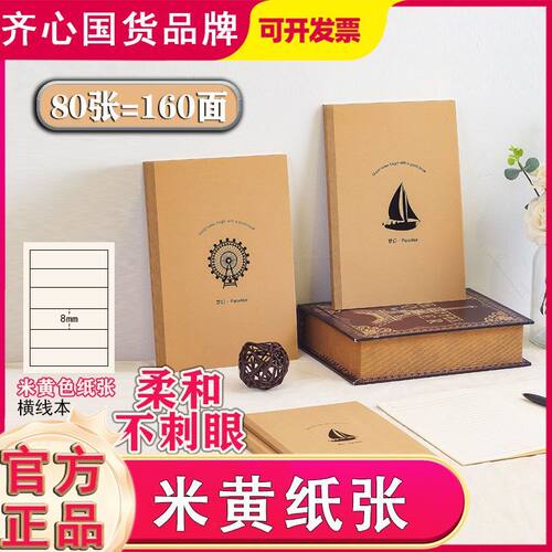 齐心B5 80张梦幻系列牛皮纸软抄本胶装笔记本子办公文具记事本A5