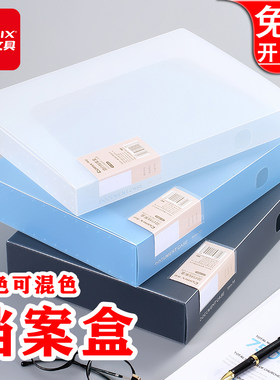 齐心 A1285 A1283简约档案盒55mm 35mm A4财务人事资料盒收纳盒存储a4