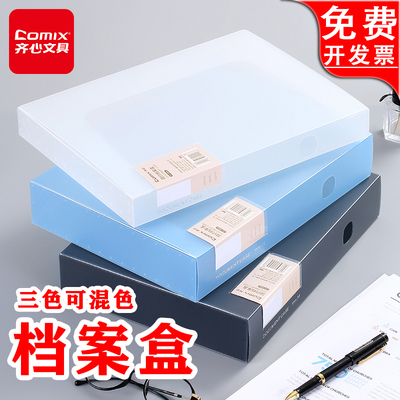 齐心 A1285 A1283简约档案盒55mm 35mm A4财务人事资料盒收纳盒存储a4