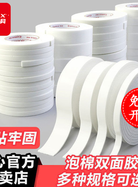 齐心白色海绵双面胶泡沫胶带强力泡棉带泡沫双面胶强力固定海绵胶宽双面PM1205  PM1805  PM2405 PM3605