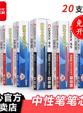 齐心中性笔笔芯0.5mm子弹头黑色笔芯学生用可替换按动笔芯签字笔芯水笔芯不断墨通用办公用品R980 R929 R511