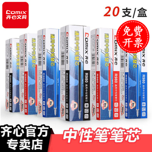齐心中性笔笔芯0.5mm子弹头黑色笔芯学生用可替换按动笔芯签字笔芯水笔芯不断墨通用办公用品R980 R511 R929