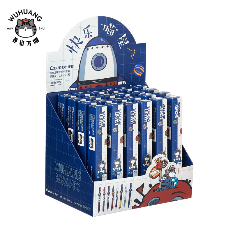 0.5mm盲盒笔按动中性笔齐心