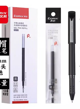 齐心R910 R912 R913子弹头拔帽式大容量中性笔替芯黑色笔芯1.0MM  0.7MM 0.5MM 替芯
