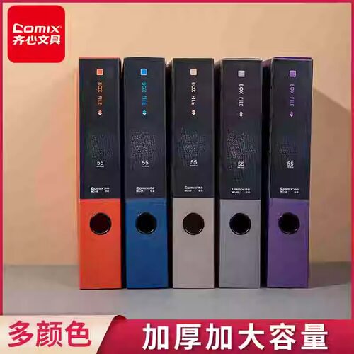 齐心MC35大容量档案盒