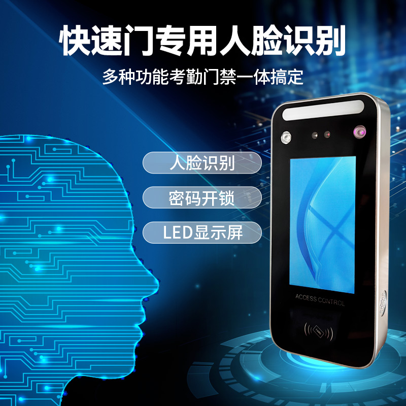 人脸识别门禁系统一体机刷卡密码指纹锁员工打卡考勤动态刷脸开门
