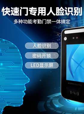 人脸识别门禁系统一体机刷卡密码指纹锁员工打卡考勤动态刷脸开门
