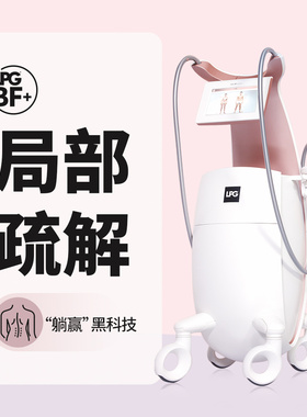 【法国LPG10代】40mins身体局部易堵点疏通 美丽田园 限新客