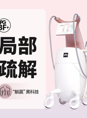 【法国LPG10代】40mins身体局部易堵点疏通 美丽田园 限新客