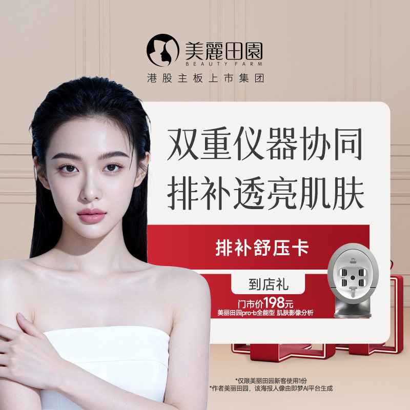 【面部排补放松】面部净排补水肩颈放松套餐 限新客