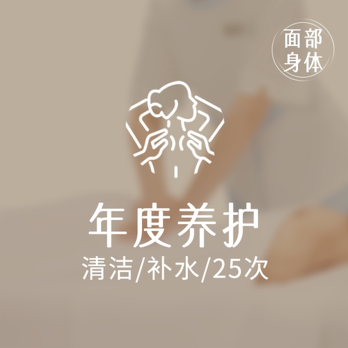 【线上专供】美丽田园 年卡25次 清洁补水/舒缓亮肤/按摩 限新客