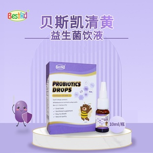 Bestkid贝斯凯清黄益生菌 儿童益生菌 液体滴剂 婴童版