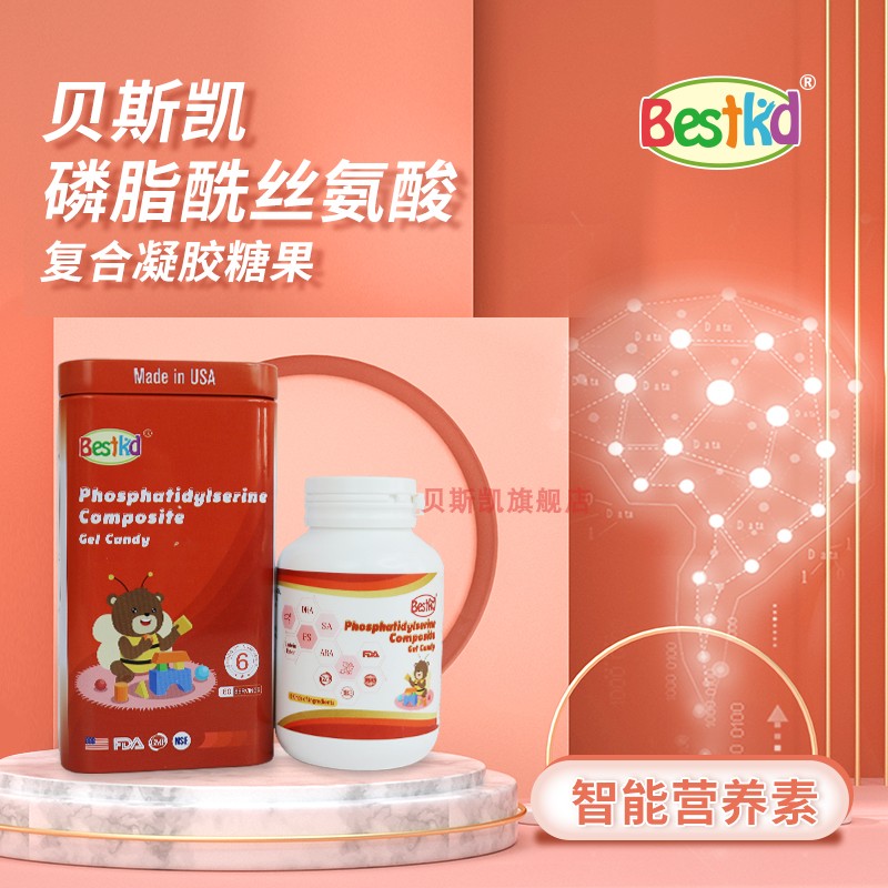 贝斯凯磷脂酰丝氨酸儿童学生