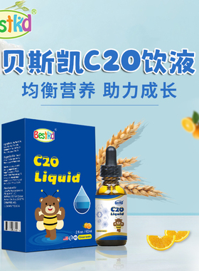 贝斯凯钙C20饮液 儿童液体钙  柠檬酸钙 60ML/瓶 美国进口 香橙味