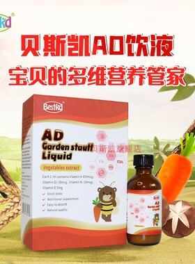 贝斯凯AD饮液  液体ADEK VE VK2  美国进口  水果味60ml 婴童版