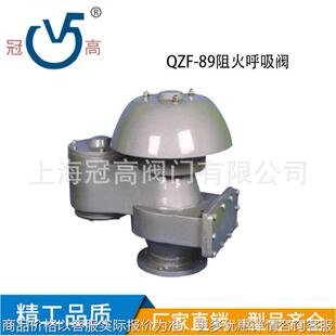 新品上新QZF-89阻火呼吸阀全天候防火防爆碳钢 不锈钢阻火阀