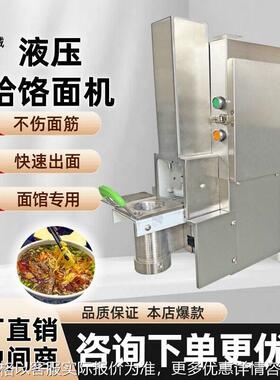 全自动拉面机面馆专用小型面条机商用饸烙面兰州拉面压面机
