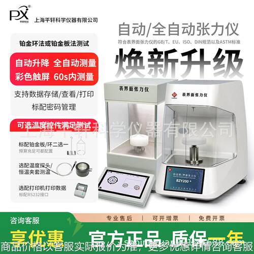 上海平轩表界面张力仪全自动Q2000自动BZY100测量仪铂金板/环法