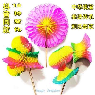 传统翻花抖音同款刘氏18变玩具甩花艺术纸魔术编花翻翻乐手翻花纸