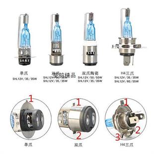 灯泡单双爪三爪前大灯灯泡 摩托车电动车12V35W氙气灯泡 改装