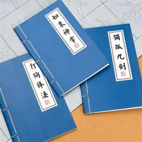 武功秘籍独孤九剑九阴白骨爪复古小本子个性创意简约笔记本子记事