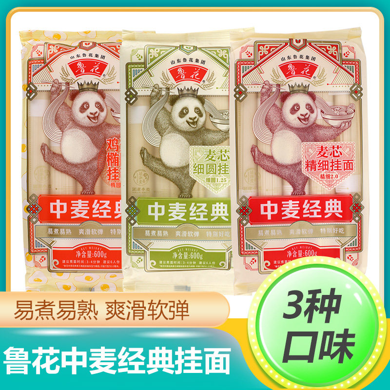 鲁花中麦经典挂面面条600g麦芯精细鸡蛋椭圆凉拌速食龙须细圆挂面