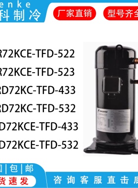 ZR72KC-TFD-522 ZRD72KC-TFD-433ZRD72KC-TFD-433谷轮制冷压缩机