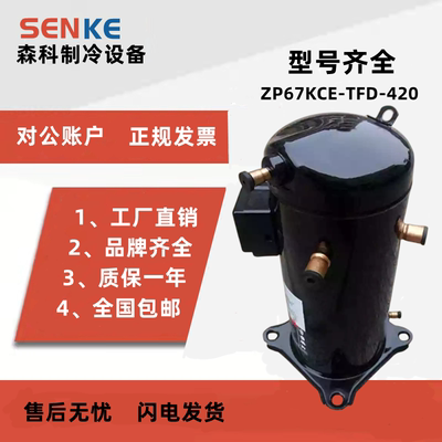 ZP72ZP67KCE-TFD-420谷轮压缩机