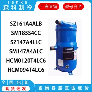 SZ161A4ALB SM185S4CC SZ147A4LLC SM147A4ALC丹佛斯空调压缩机