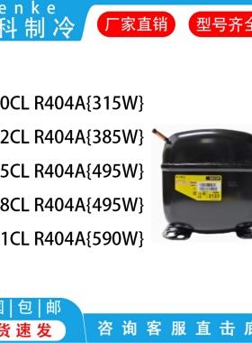 SC10CL SC12CL SC15CL SC18CL SC21CL R404A丹佛斯空调制冷压缩机
