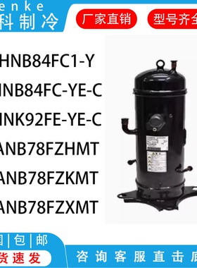 HNB84FC1-Y HNB84FC-YE-C HNK92FE-YE-CANB78FZHMT三菱空调压缩机