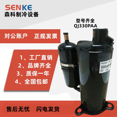 QJ330PAAQV308PMALG压缩机