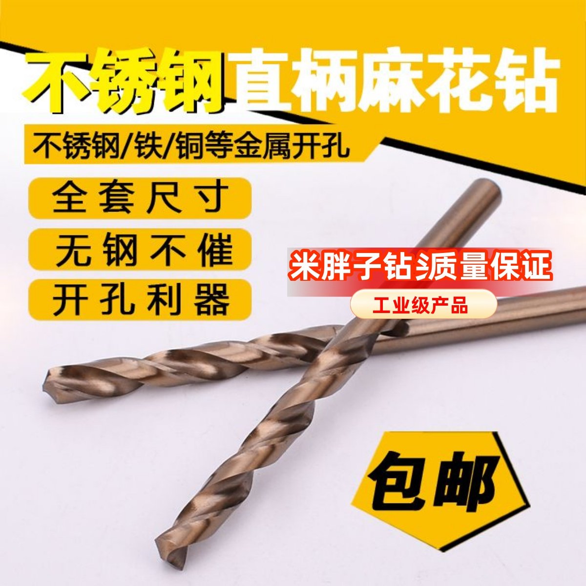 米胖子M2高速钢麻花钻木工铝合金