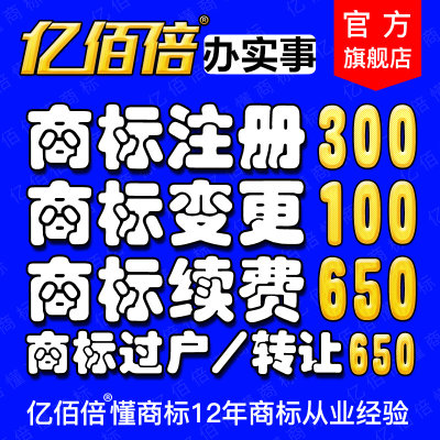 贵溪市商标注册在线申请网报商标注册转让驳回复审撤三异议答辩