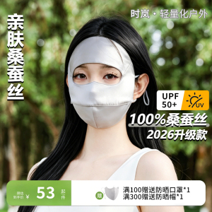 医美100%桑蚕丝全脸100%桑蚕丝防晒面罩女全脸防紫外线凉感面罩