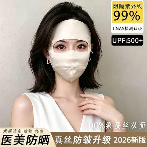桑蚕丝全脸防晒面罩2026新版