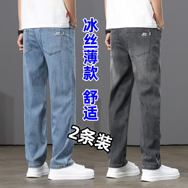 2026新款牛仔裤男弹力宽松夏季超薄款冰丝青年商务直筒休闲长裤子