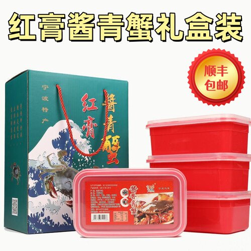 宁波醉蟹礼盒装红膏酱青蟹腌制