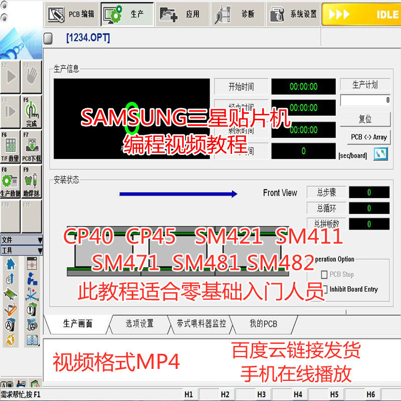 SMT三星贴片机技术员工程师操作员在线离线编程视频教程文档资料
