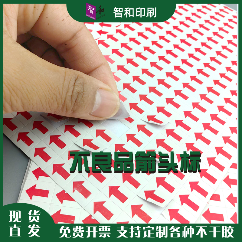 自粘性不干胶不良品不合格品标签