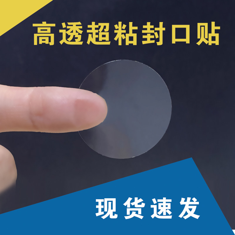 透明圆形封口贴bopp加粘不干胶标签封箱贴防水环保logo定制印刷