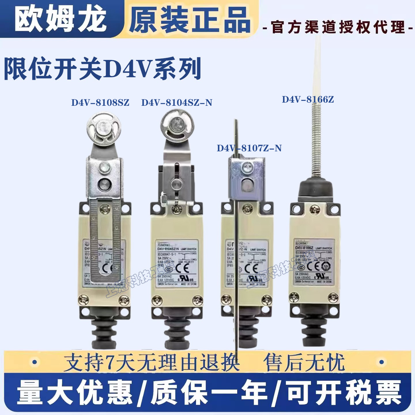【欧姆龙防水限位开关D4V系列】