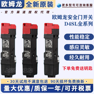 全新原装正品欧姆龙电磁锁安全门开关D4SL系列套装官方正品防水尘